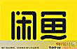 十大二手交易平台排行榜TOP1-闲鱼