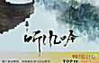 抖音十大热歌排行榜（2021年）TOP1-《等风吟》