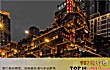 重庆夜景最美的地方LOGO