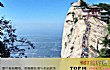 陕西最火十大景区排名TOP1-华山