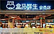 十大买菜app排行榜TOP1-盒马