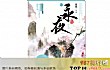 变身小说十大排行榜TOP1-永夜