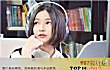 微视十大女网红是谁TOP1-miss