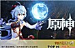 十大最受欢迎的手游(2021年)TOP1-原神