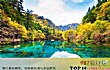 四川必去十大景点TOP1-九寨沟