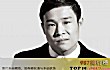 小沈阳十大热门歌曲排行榜TOP1-《大笑江湖》