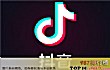 中国十大自媒体平台TOP1-抖音