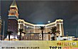 最新全世界十大赌场TOP1-威尼斯人度假村酒店