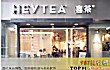 最火十大奶茶店TOP1-喜茶