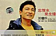 最火十大歌曲TOP1-《忘情水》