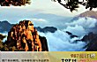 安徽旅游必去十大景点TOP1-黄山风景区
