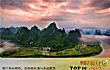 广西十大美景排行榜TOP1-桂林漓江景区