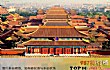 世界十大著名宫殿排行榜TOP1-故宫