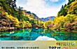 四川十大名景排行榜TOP1-九寨沟