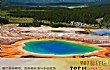 世界十大最美自然保护区TOP1-黄石国家公园
