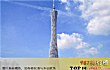 广东十大美景排行榜TOP1-广州塔