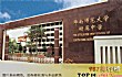 广东十大高中排行榜TOP1-华南师范大学附属中学