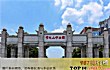 广东十大大学排行榜TOP1-中山大学