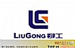 广西十大企业排行榜TOP1-广西柳工集团有限公司