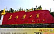 山西十大名村排行榜TOP1-大寨村