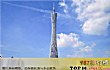 广东十大地标排行榜TOP1-广州塔