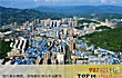 贵州十大贫困县排行榜TOP1-正安县