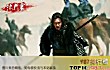 中国古代民间名将名枪十大排行榜TOP1-项羽