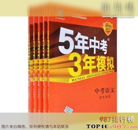 十大初中教辅书之《五年中考三年模拟》