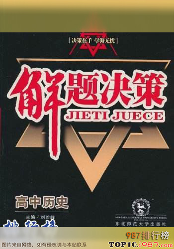 十大初中教辅书之《解题决策》