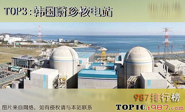 十大世界核电站之韩国蔚珍核电站