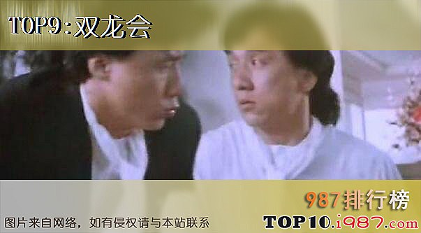 十大1992香港卖座电影之双龙会
