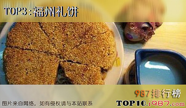 十大福建特产推荐之福州礼饼