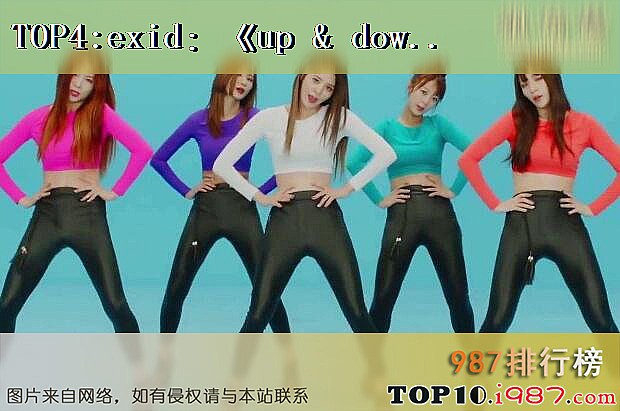 十大韩国女团成名曲之exid：《up & down》