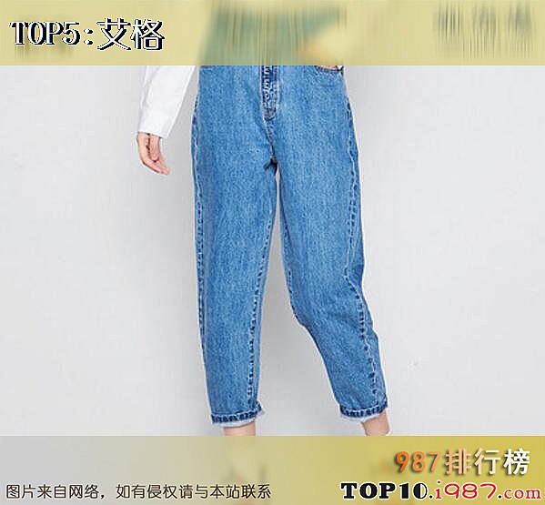 十大高腰裤品牌之艾格