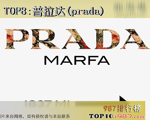 十大奢侈品品牌之普拉达(prada)