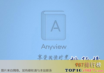 十大看书专业书app之anyview阅读器