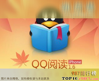 十大iphone看书软件之qq阅读