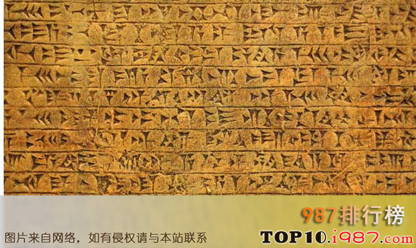十大世界国宝级文物之苏美尔楔形文字