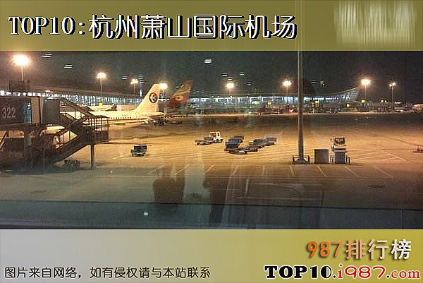 十大机场之杭州萧山国际机场
