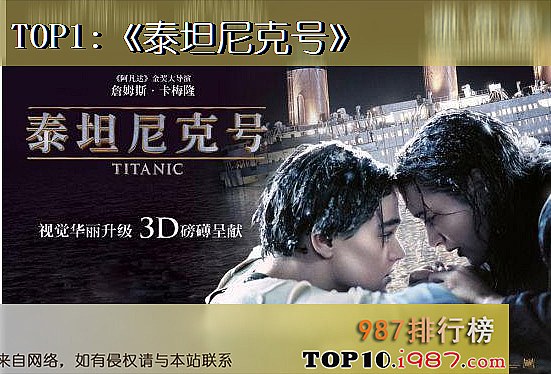 全球十大催泪爱情电影之《泰坦尼克号》
