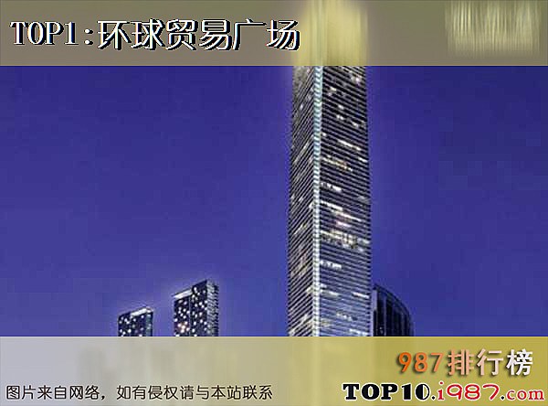 十大香港高楼之环球贸易广场