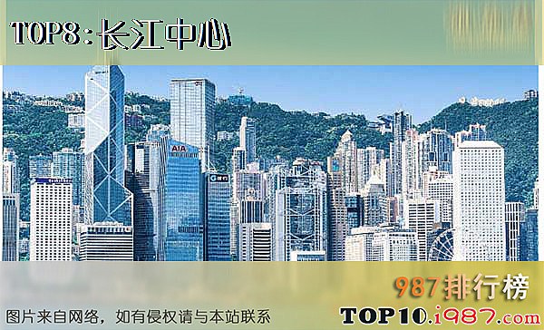 十大香港高楼之长江中心