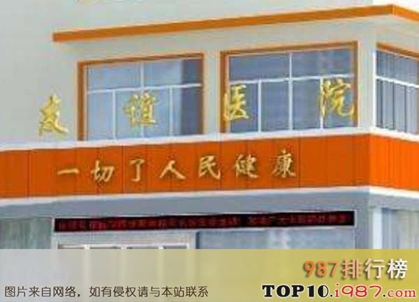 十大北京医院之友谊医院