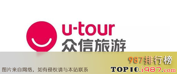 十大北京旅行社之众信旅游集团股份有限公司