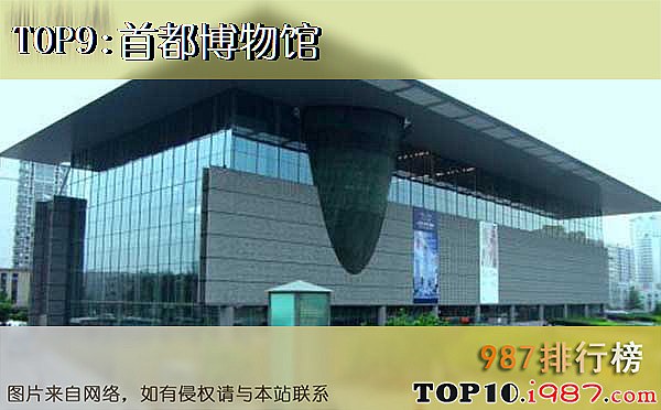 十大北京建筑之首都博物馆