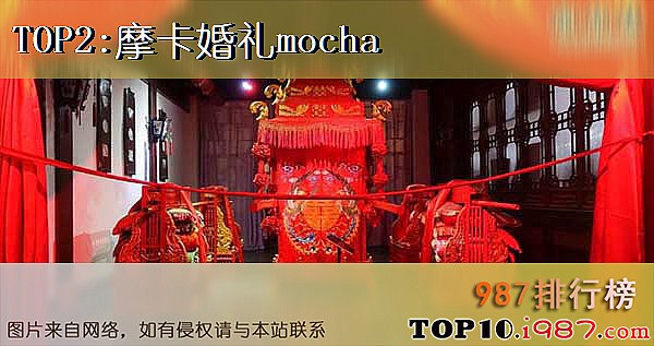 十大北京婚庆公司推荐之摩卡婚礼mocha