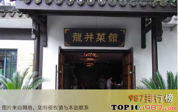 十大杭州有名餐厅之龙井菜馆