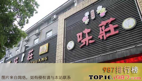 杭州有名十大餐厅排名之味庄