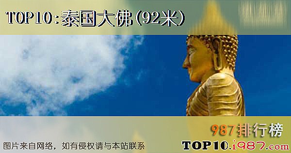 十大世界最高雕像之泰国大佛(92米)