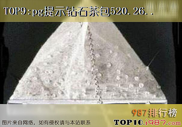 十大世界昂贵茶叶之pg提示钻石茶包520.26万元人民币/公斤